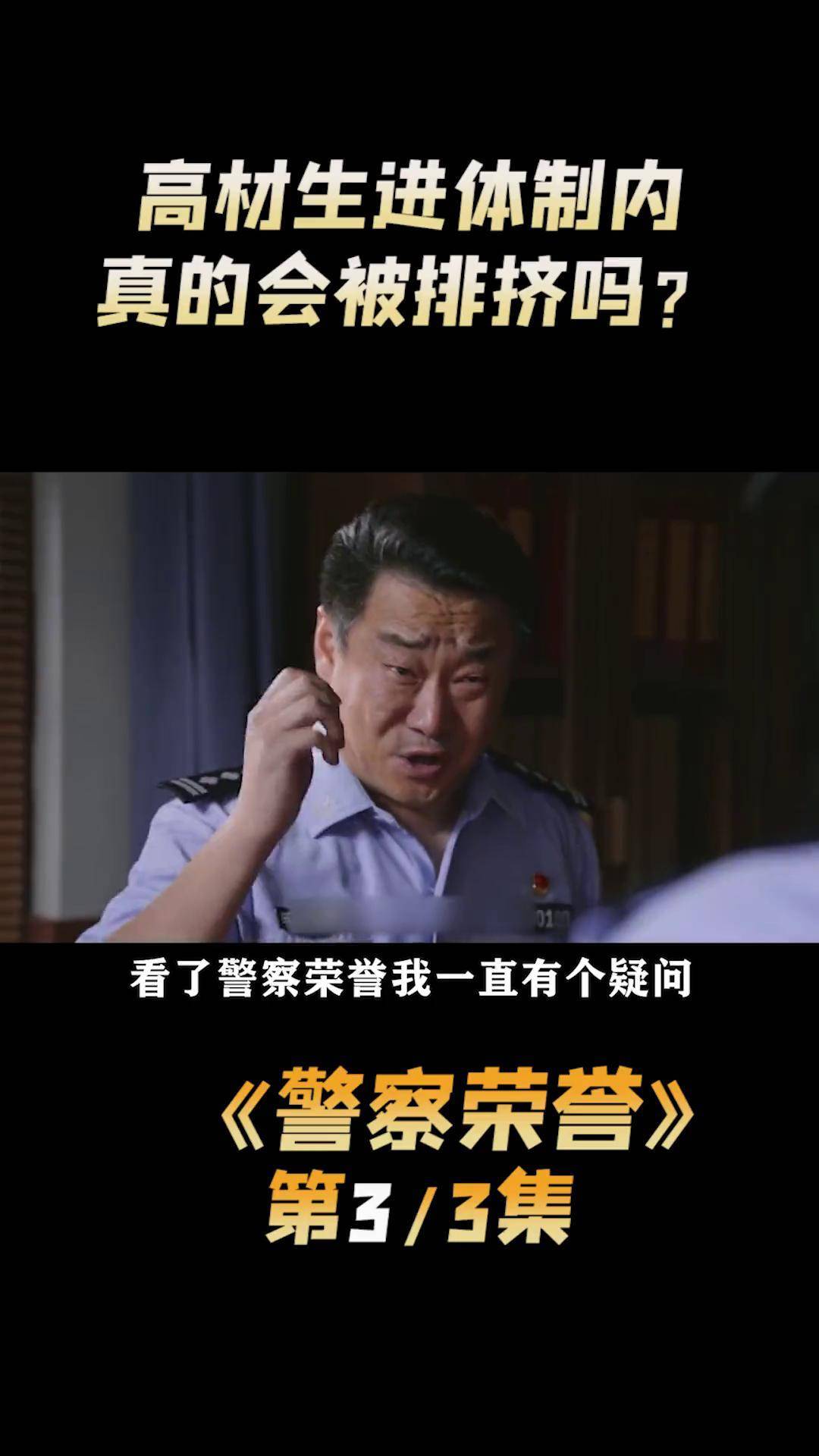 致敬公安英雄 除恶扫黑 全民反诈 反诈者集合