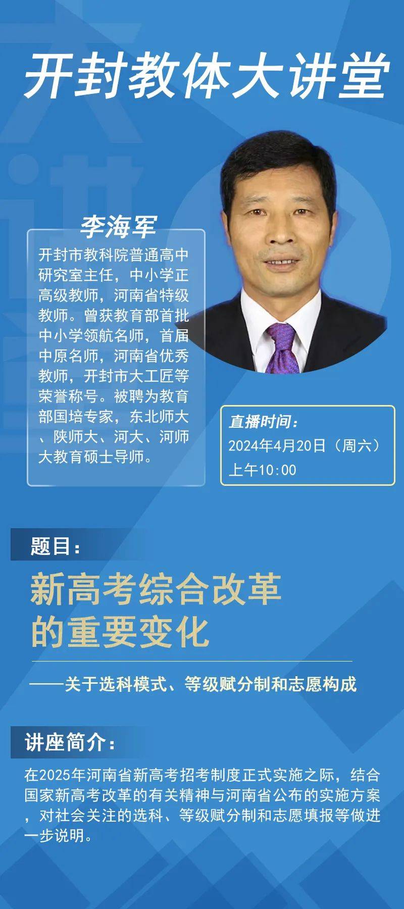 开封教体大讲堂直播预告_审核_孙乐_来源