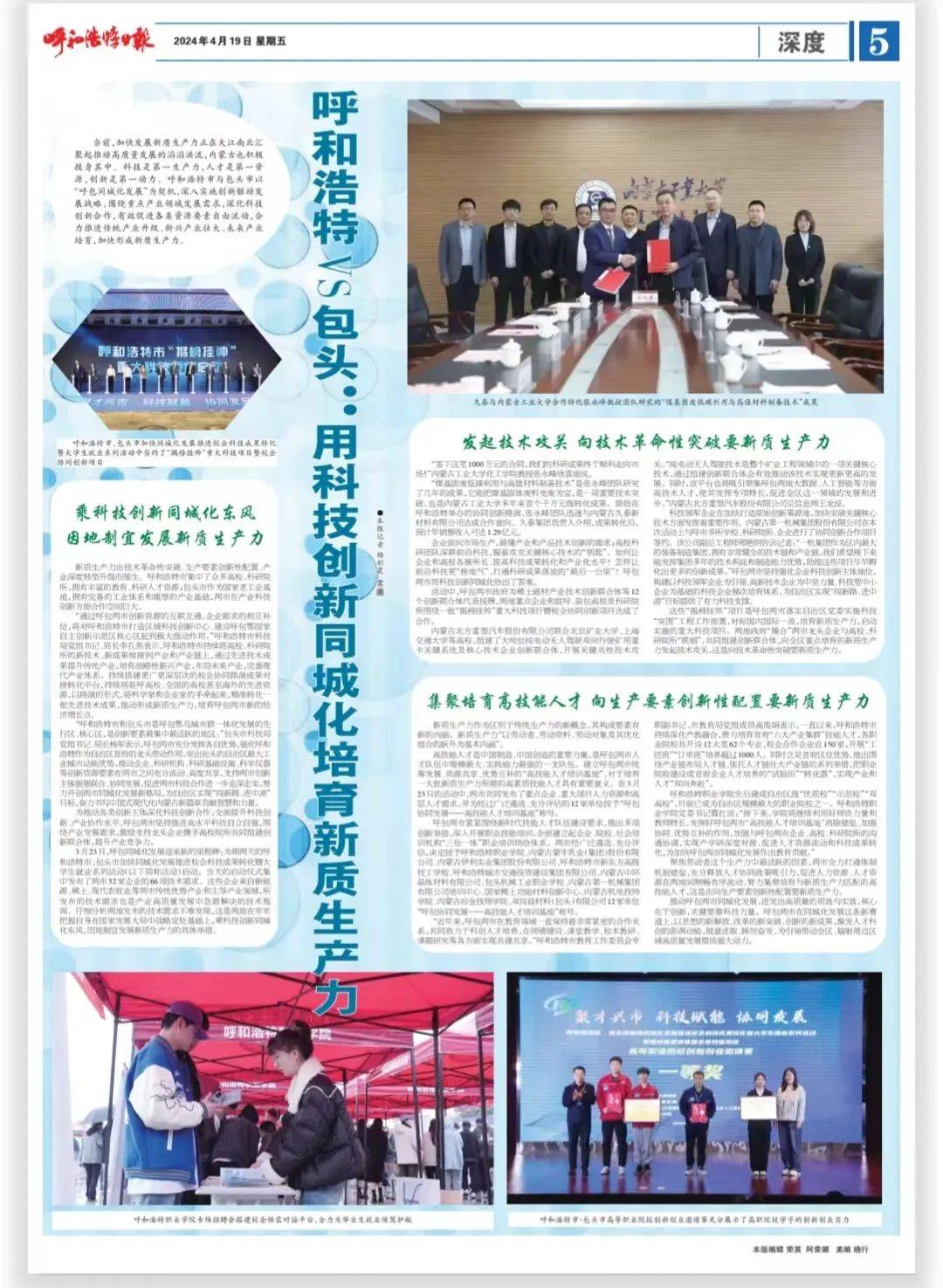 呼和浩特vs包头用科技创新同城化培育新质生产力