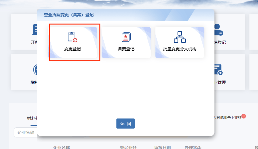 网上申请营业执照注册资金如何更改