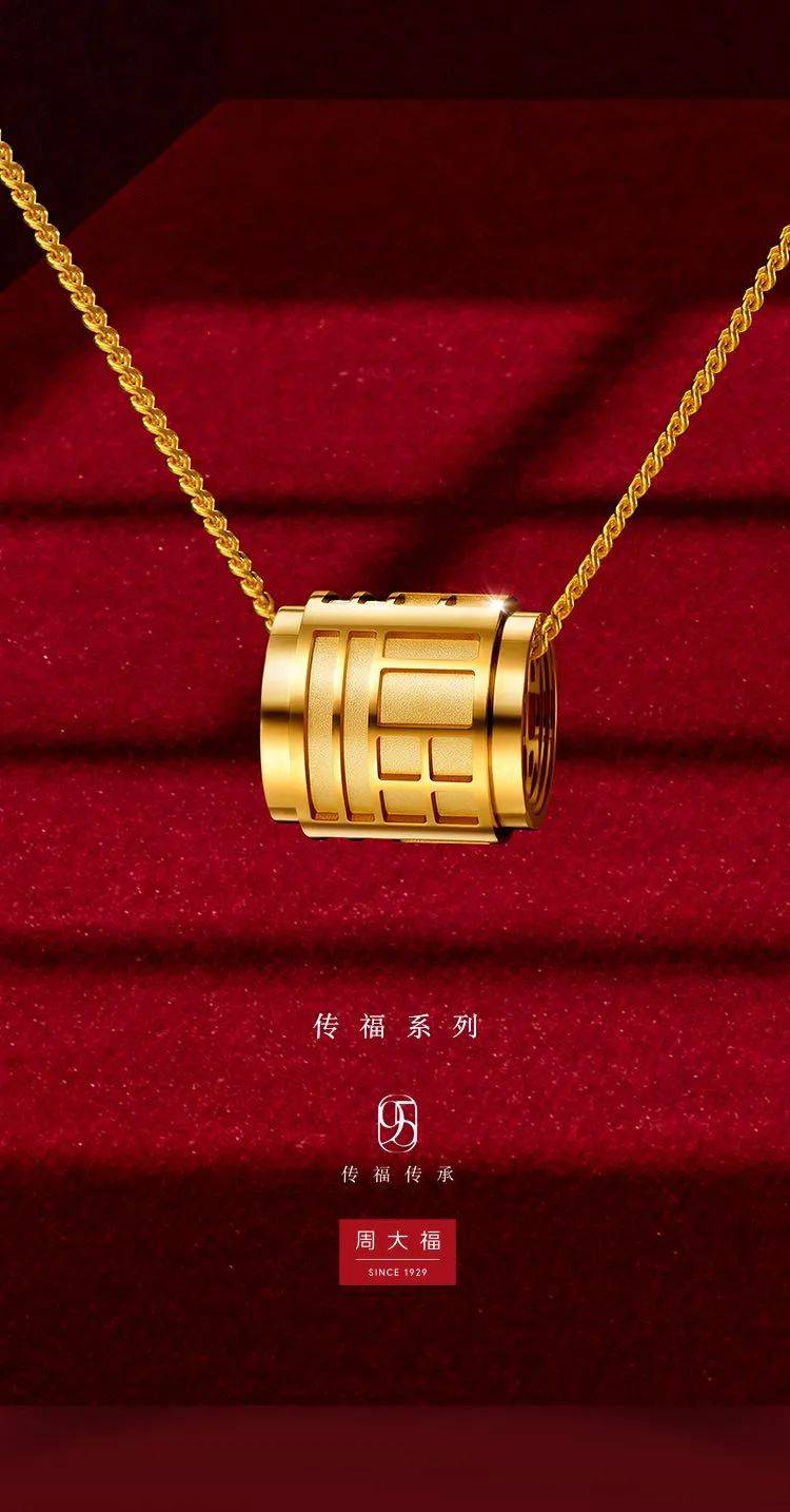 周大福 | 耀启新章,传福未来_生活_王府井_be