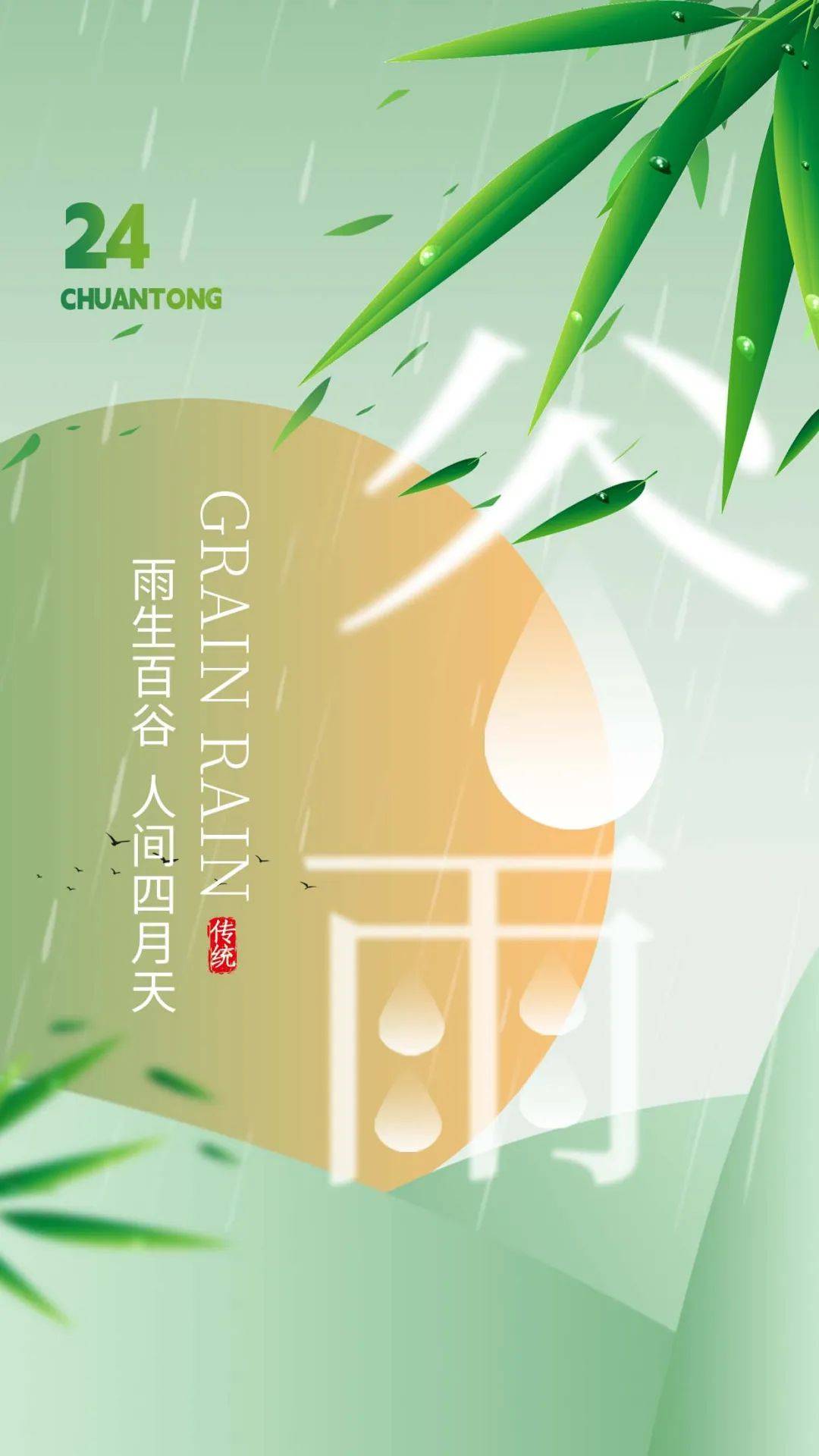 二十四节气之谷雨丨雨生百谷 万物可期_雨水_庄稼_时节
