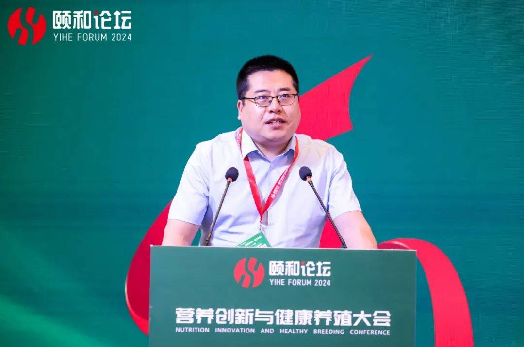 颐和论坛2024——营养创新与健康养殖大会4月16日上午听课笔记
