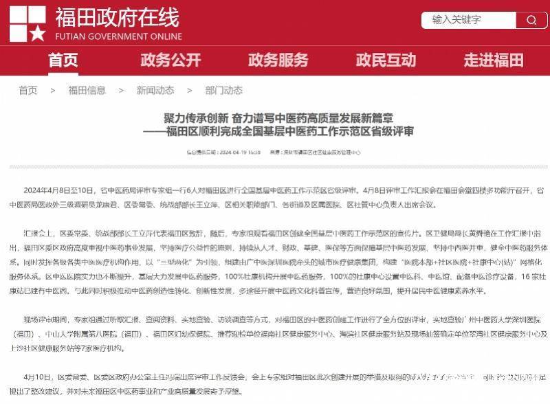 冯瑞任福田区委常委,区委区政府办公室主任_深圳市_工作_评审