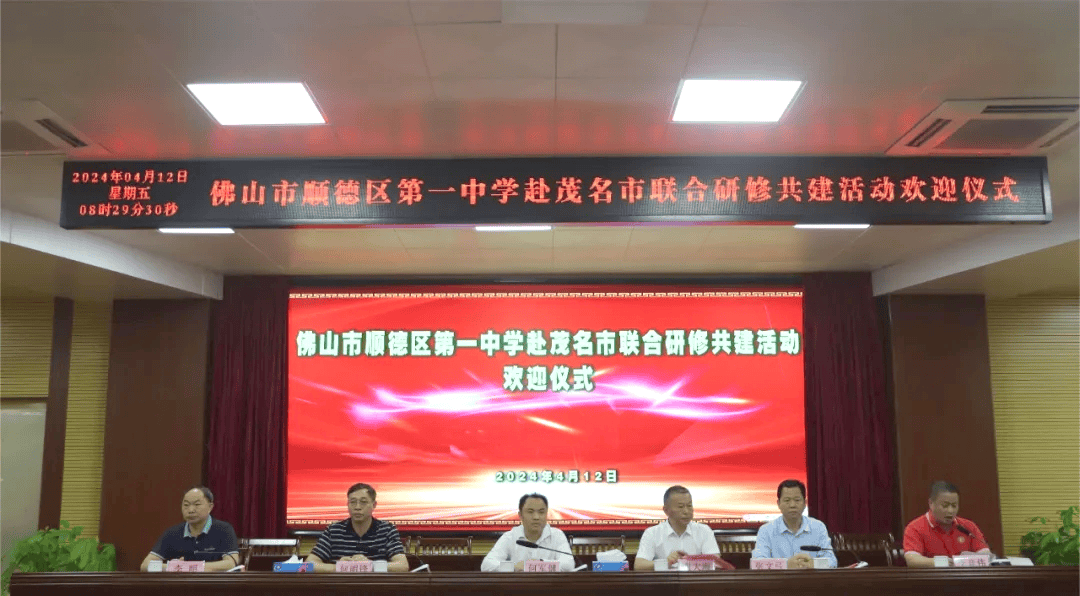 互联研修,携手共进 ——顺德本真未来学校赴茂名化州开展结对共建与
