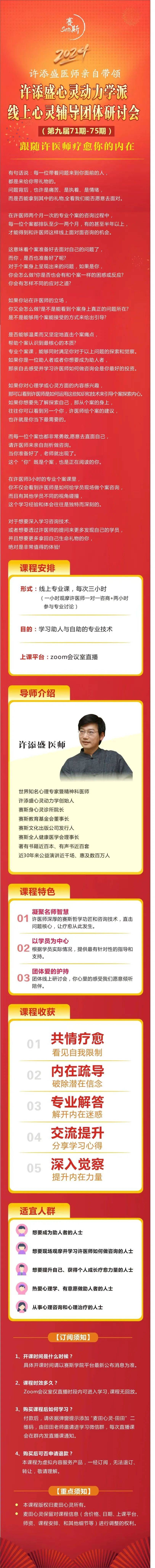 赛斯学院95加赛赛老师,进入免费学习交流群95许添盛——华语世界