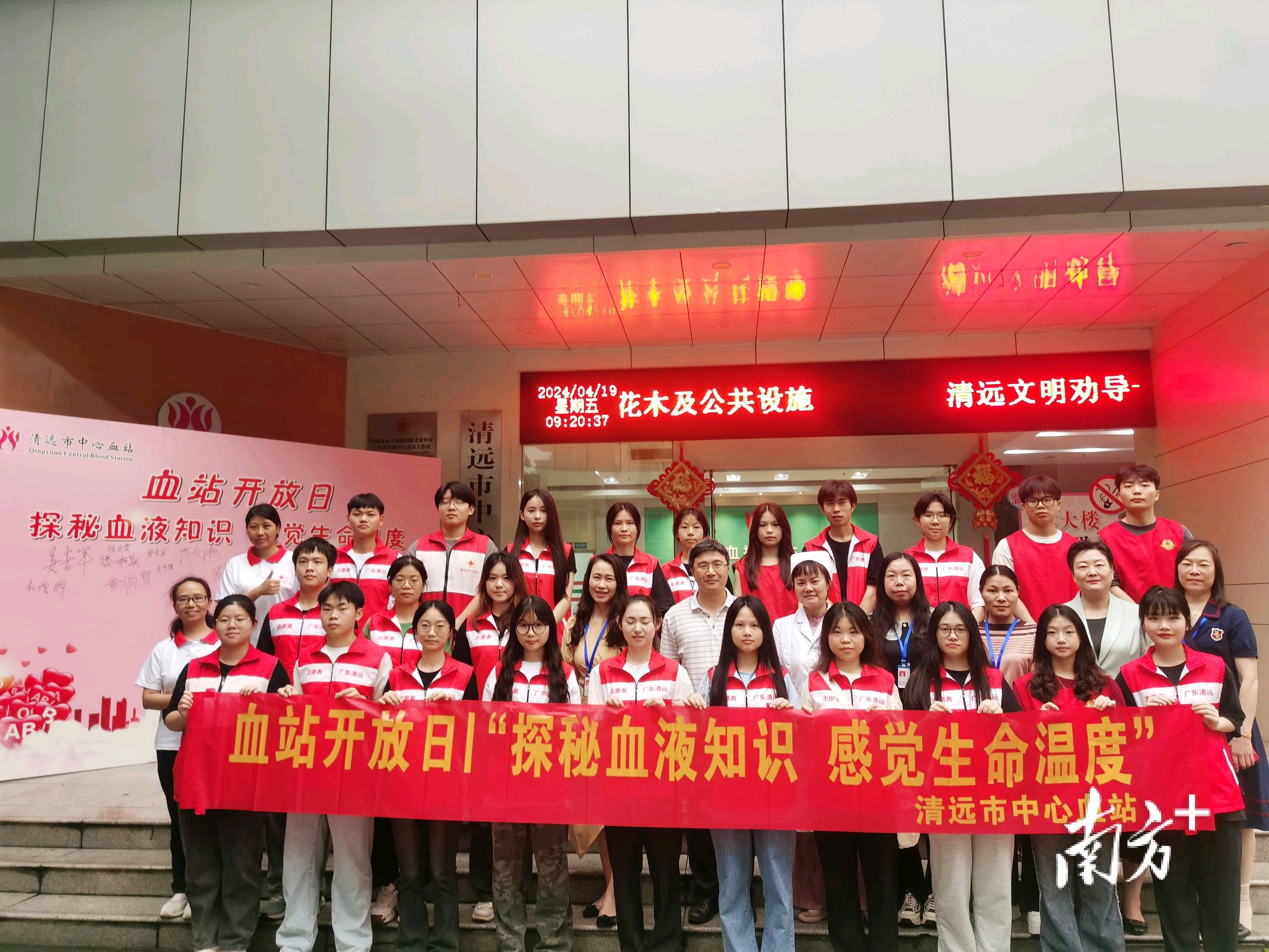 清远市中心血站举办开放日活动