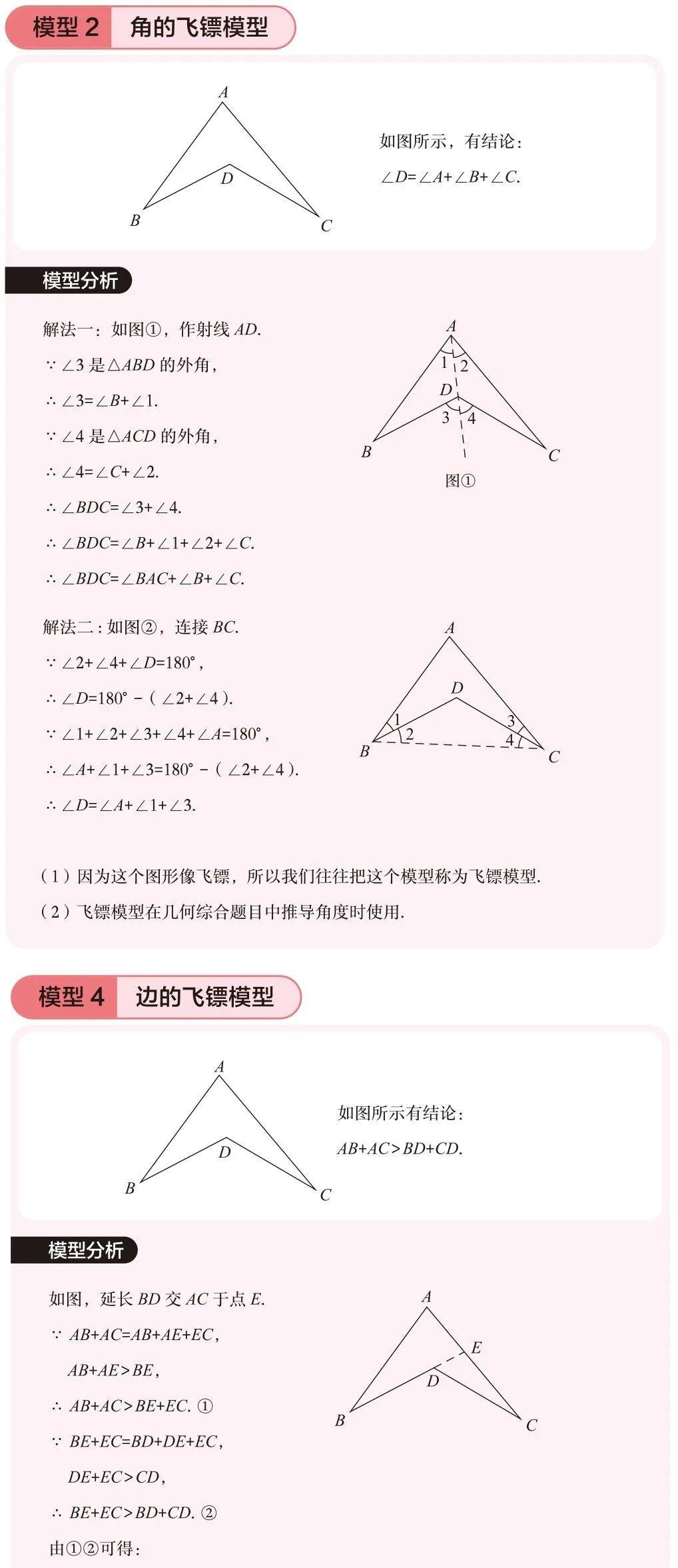 初中数学"代数 几何"模型
