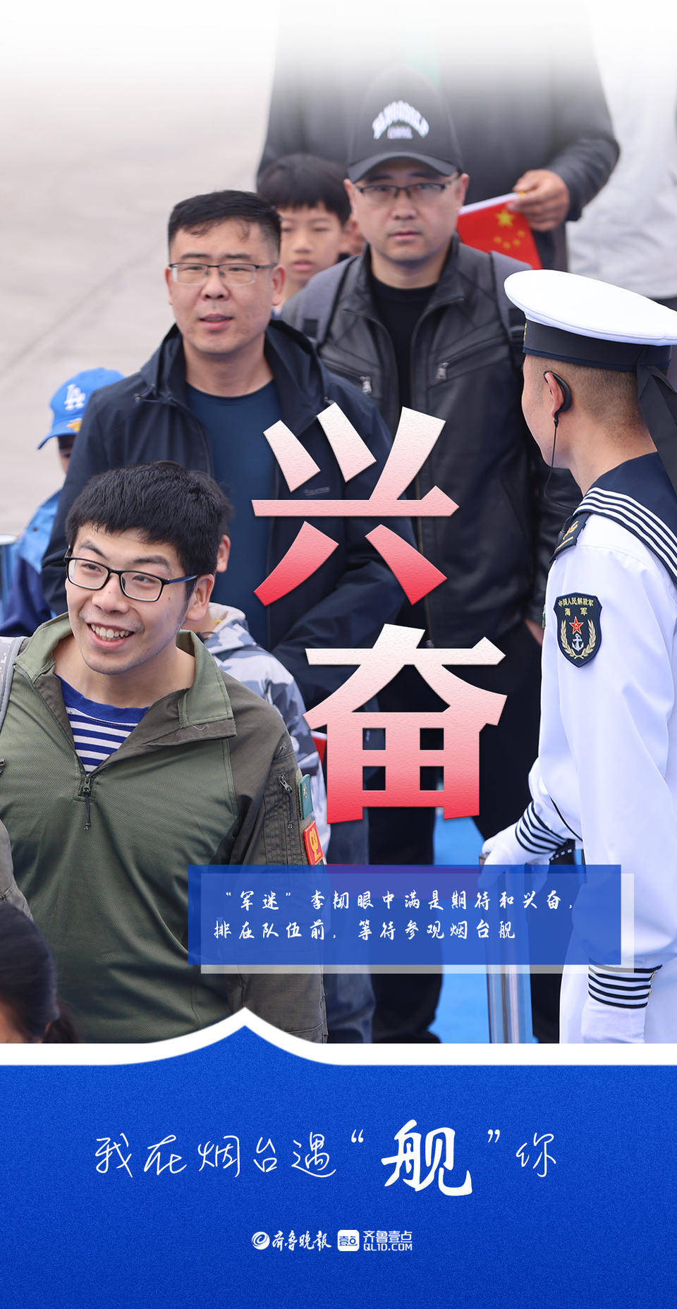 烟台市民登上烟台舰零距离感受战舰魅力_吕奇_杜晓_齐鲁