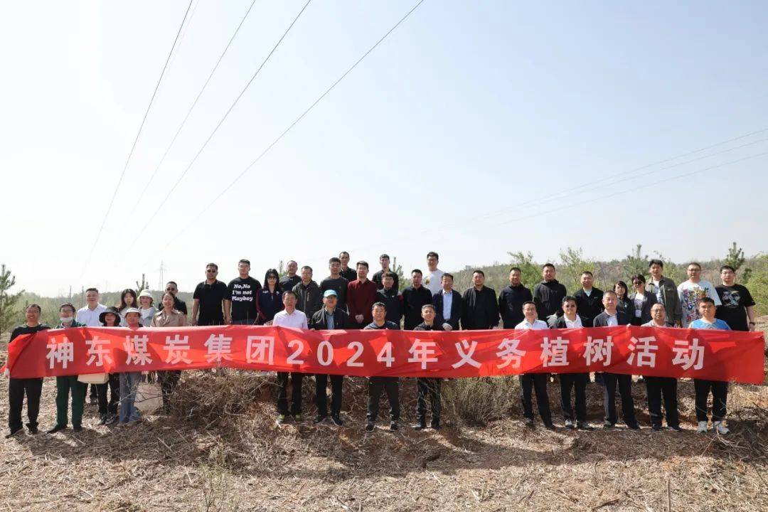 扩绿兴绿护绿 共建美丽矿区——神东煤炭集团开展义务植树活动侧记