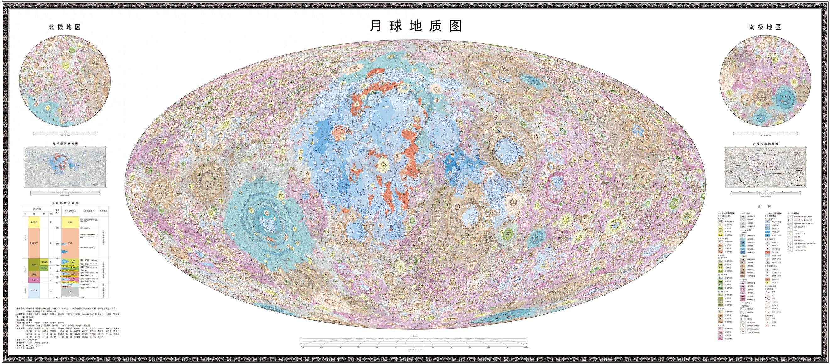 全球首套高精度月球地质图集发布