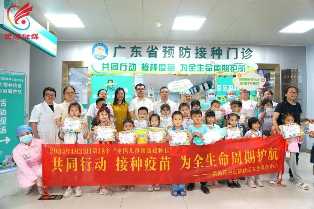 南海区举办第38个全国儿童预防接种日主题宣传活动