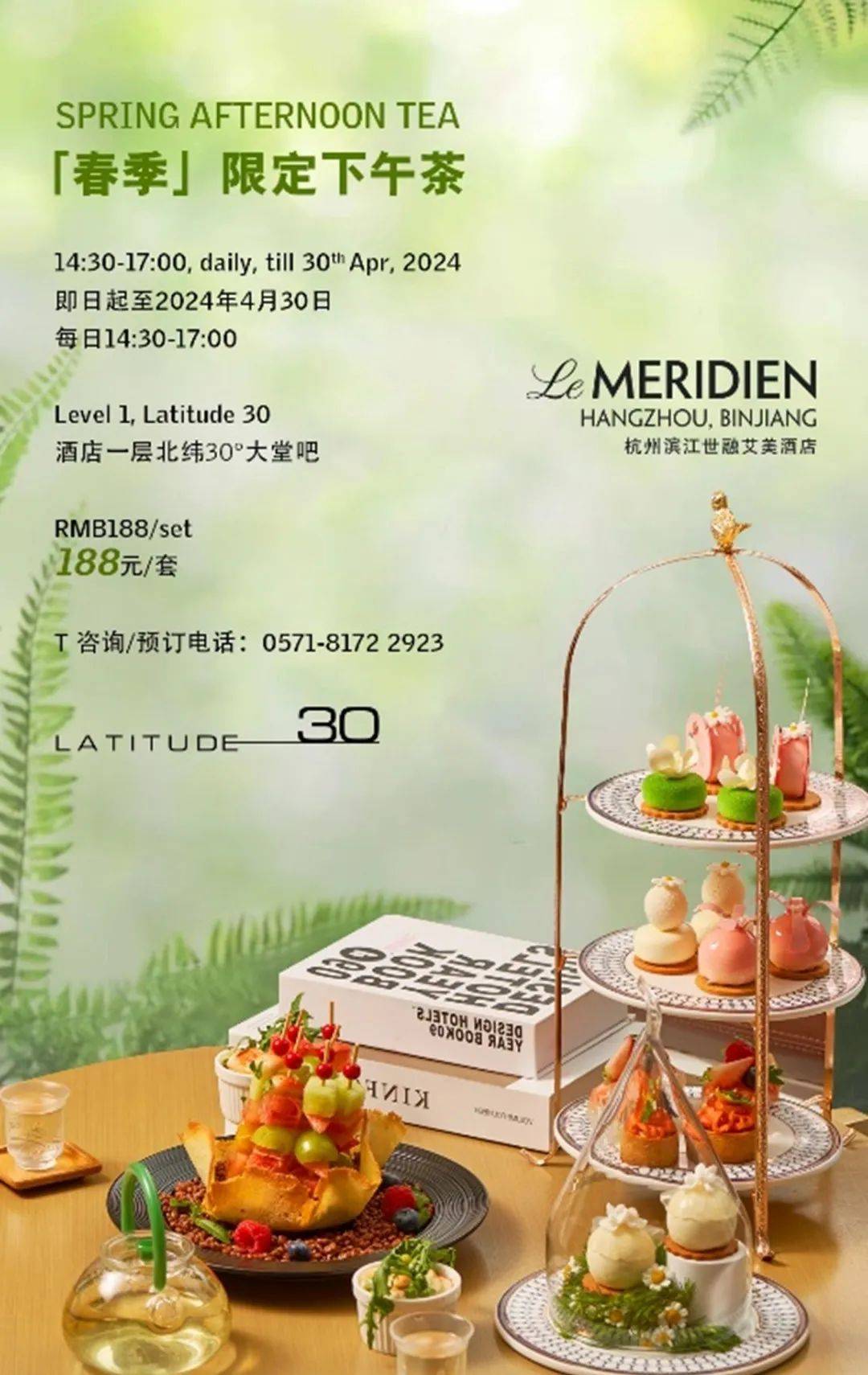 福利|杭城11家高颜值酒店下午茶,期待一场春日的邂逅!