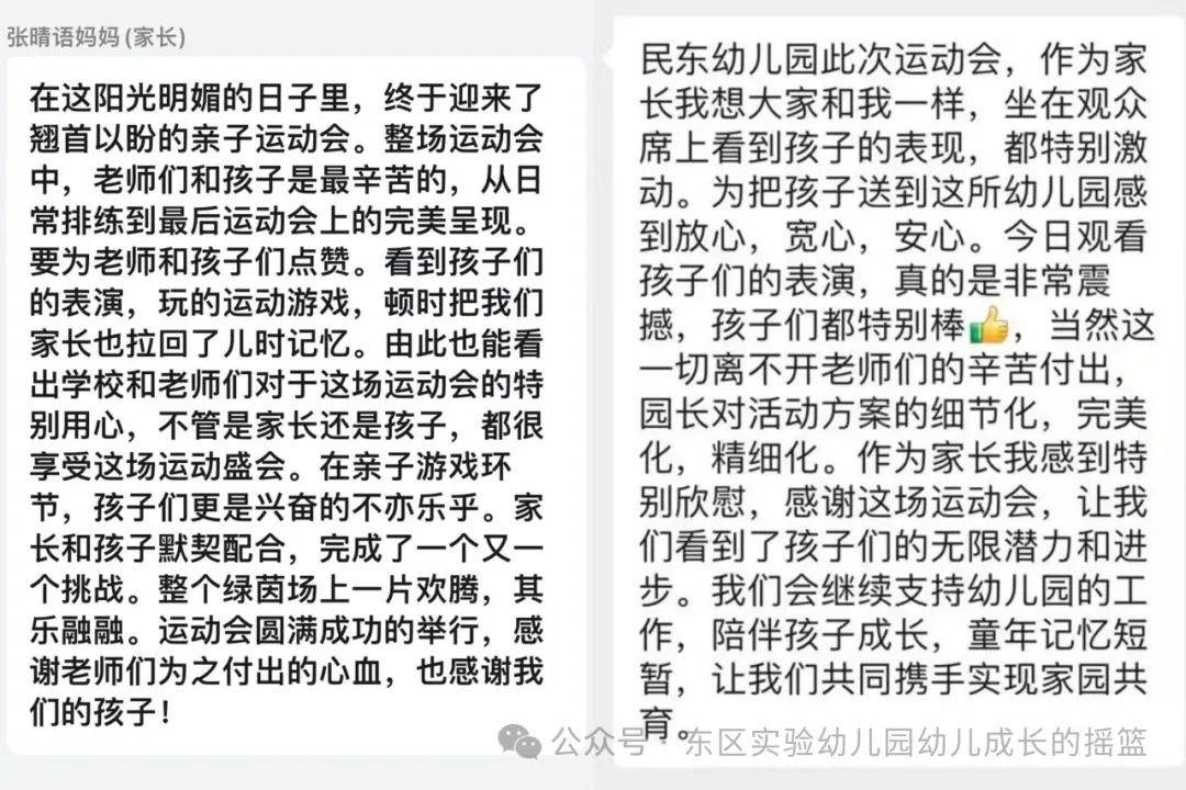民东幼儿园举行第十二届春季大型亲子运动会