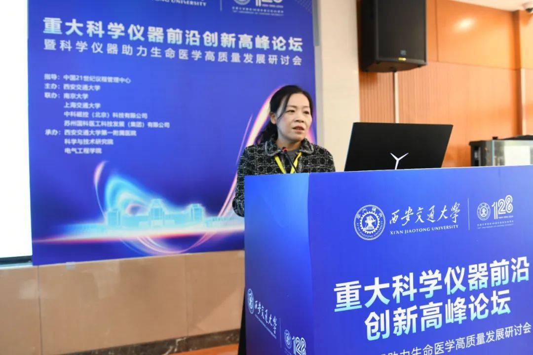 西安交大一附院举办科学仪器助力生命医学高质量发展研讨会