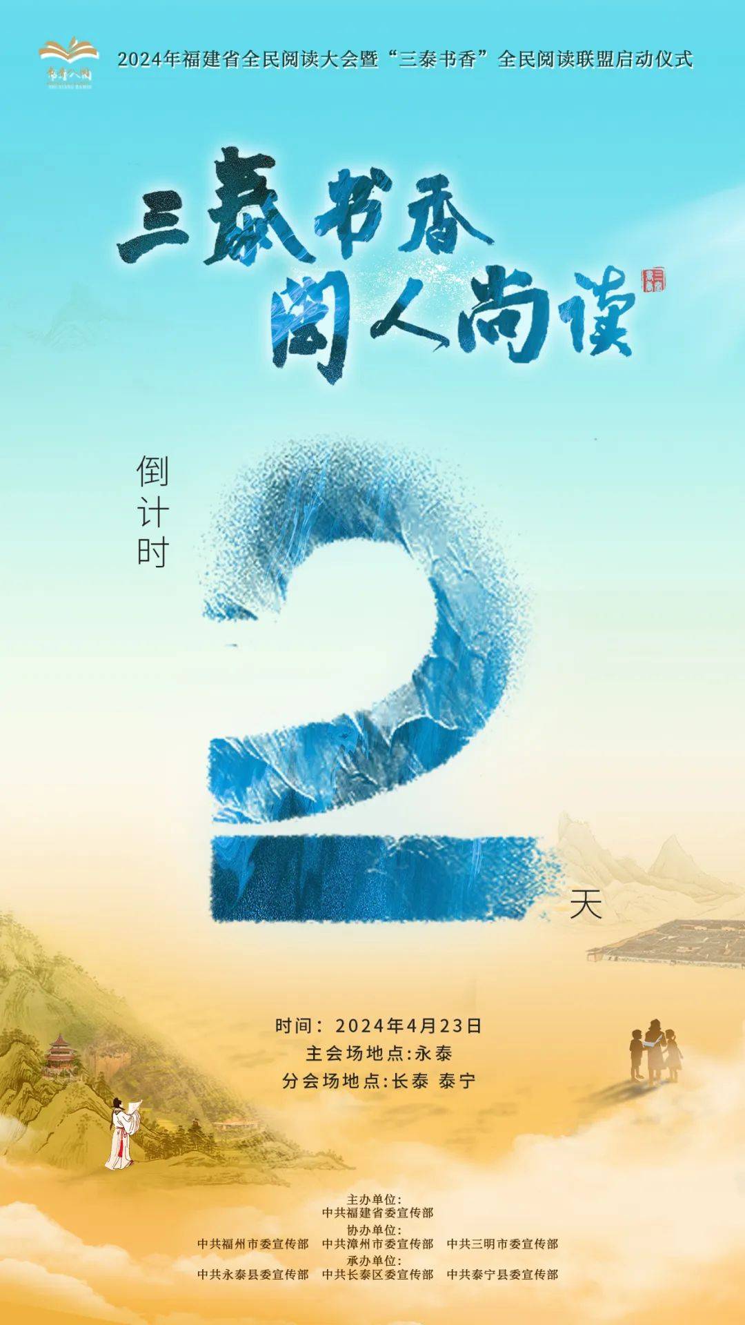 暨中共泰宁县委宣传部承办的中共长泰区委宣传部中共永泰县委宣传部