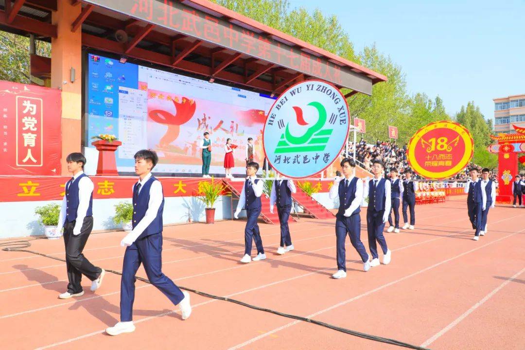 河北武邑中学第十七届成人礼