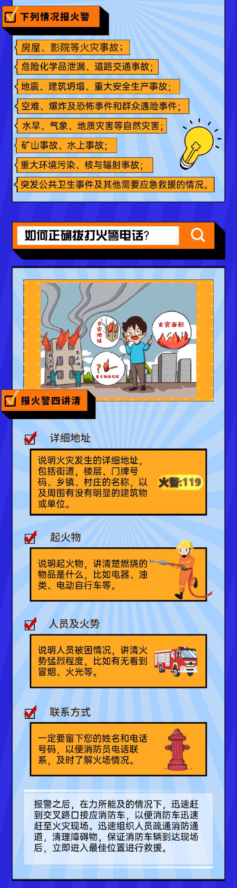 动全力处置无条件维护群众生命财产安全但请不要谎报火警占用资源喔