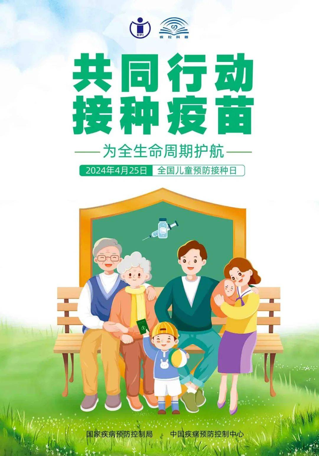 【全国儿童预防接种日】共同行动 接种疫苗 为生命全周期护航