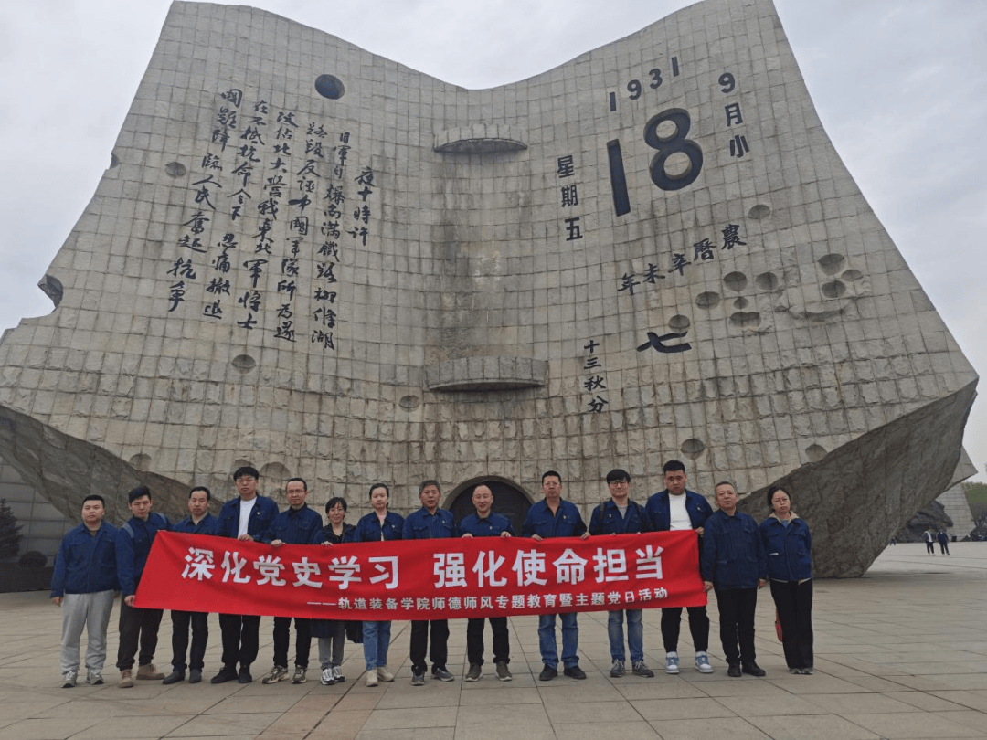 轨道装备学院开展师德师风专题教育暨主题党日活动