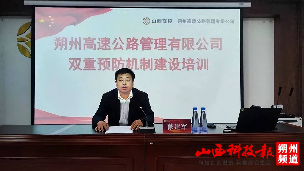 山西交控集团朔州高速公司成功举办双重预防机制建设培训_生产_工作_