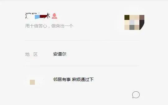 警惕新骗局!“邻居,你好,麻烦拉我进下群...”_业主_诈骗_网友