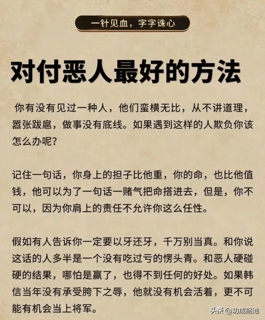 讽刺恶人的图片图片