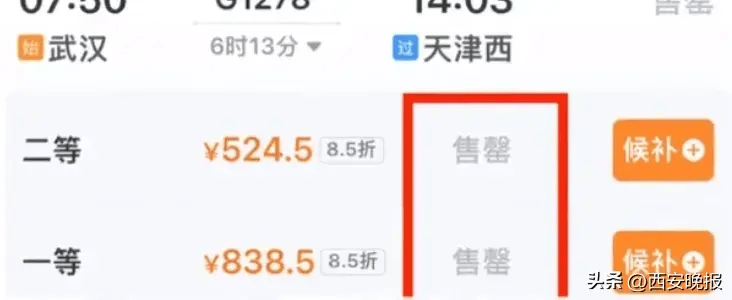 被质疑纵容买长乘短？12306回应