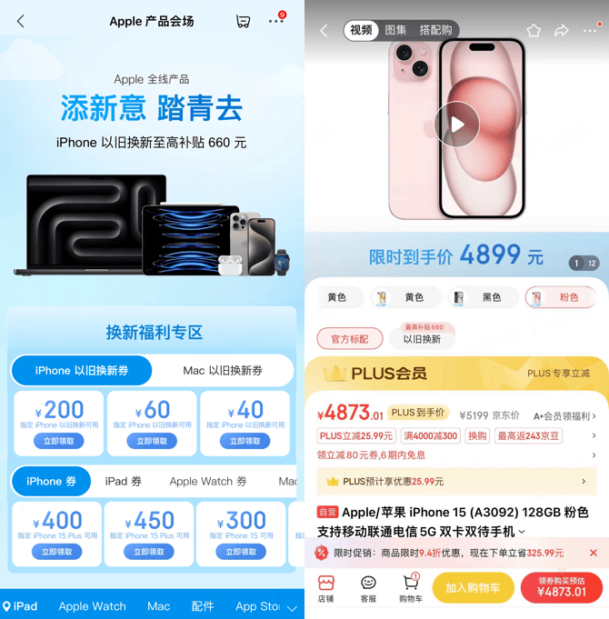 iPhone 15官方渠道低至4899元 京东以旧换新再减200元