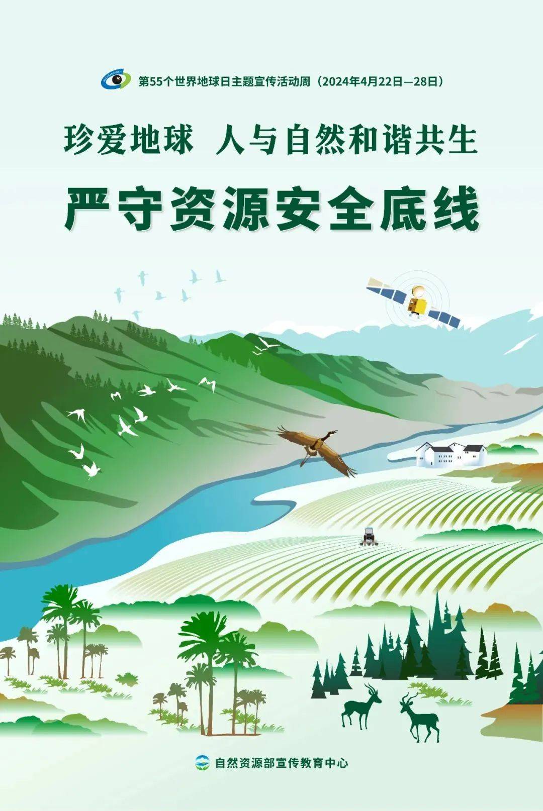 【世界地球日】第55个世界地球日主题海报来了_宣传_自然资源_来源