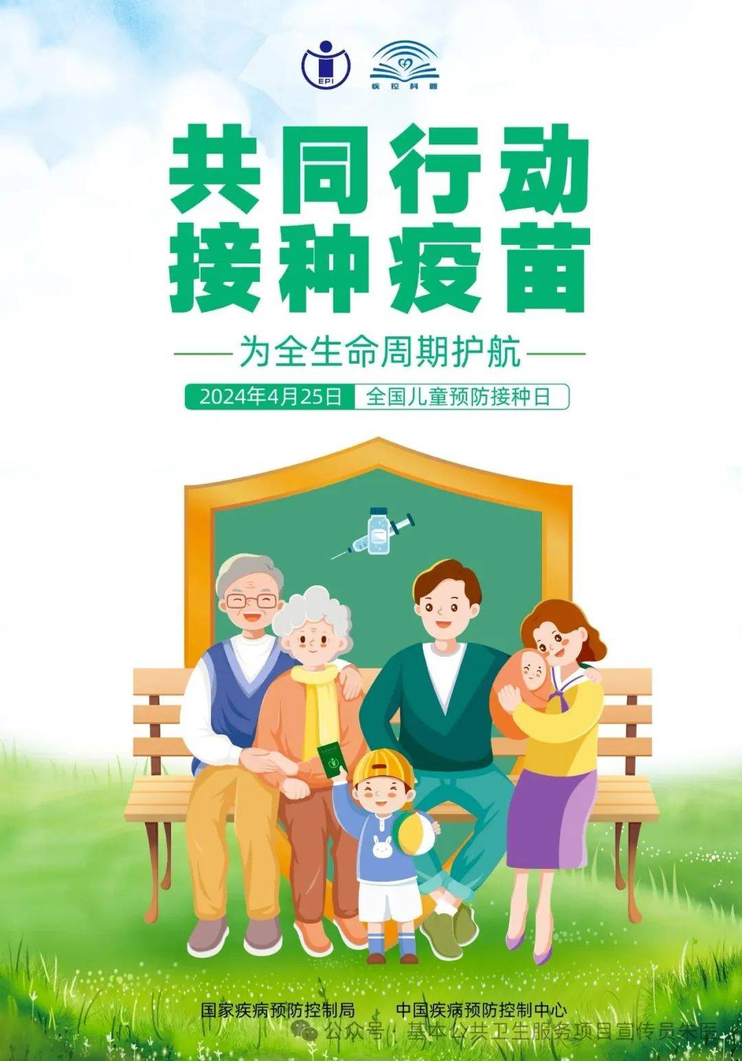 2024年儿童疫苗接种时间表全新发布!