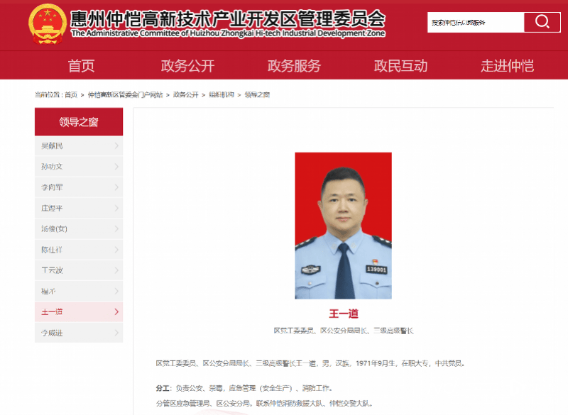 惠州历届公安局长图片