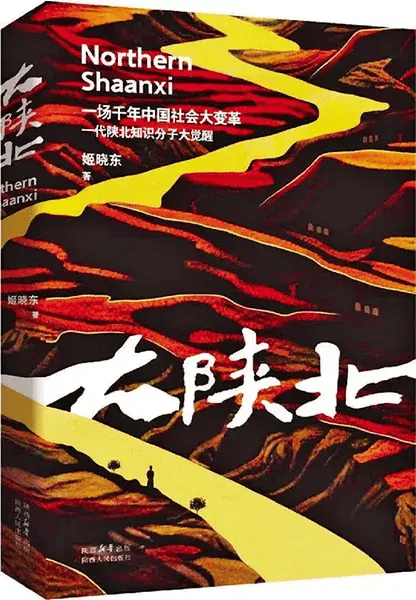 姬晓东长篇小说《大陕北》连载(92)"小郭,这个范仲淹
