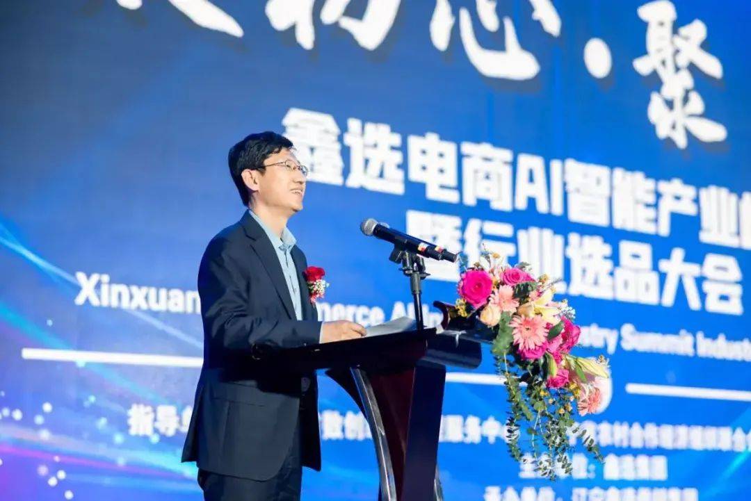 鑫选ai智能产业峰会暨行业选品大会圆满成功