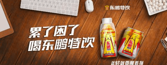 东鹏特饮在功能饮料市场杀出了一条血路:红牛一罐卖6元,乐虎一罐卖5元