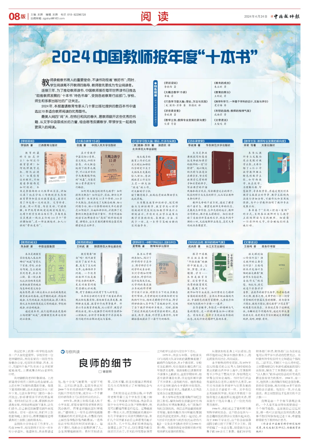 世界读书日:2024《中国教师报》年度"十本书"