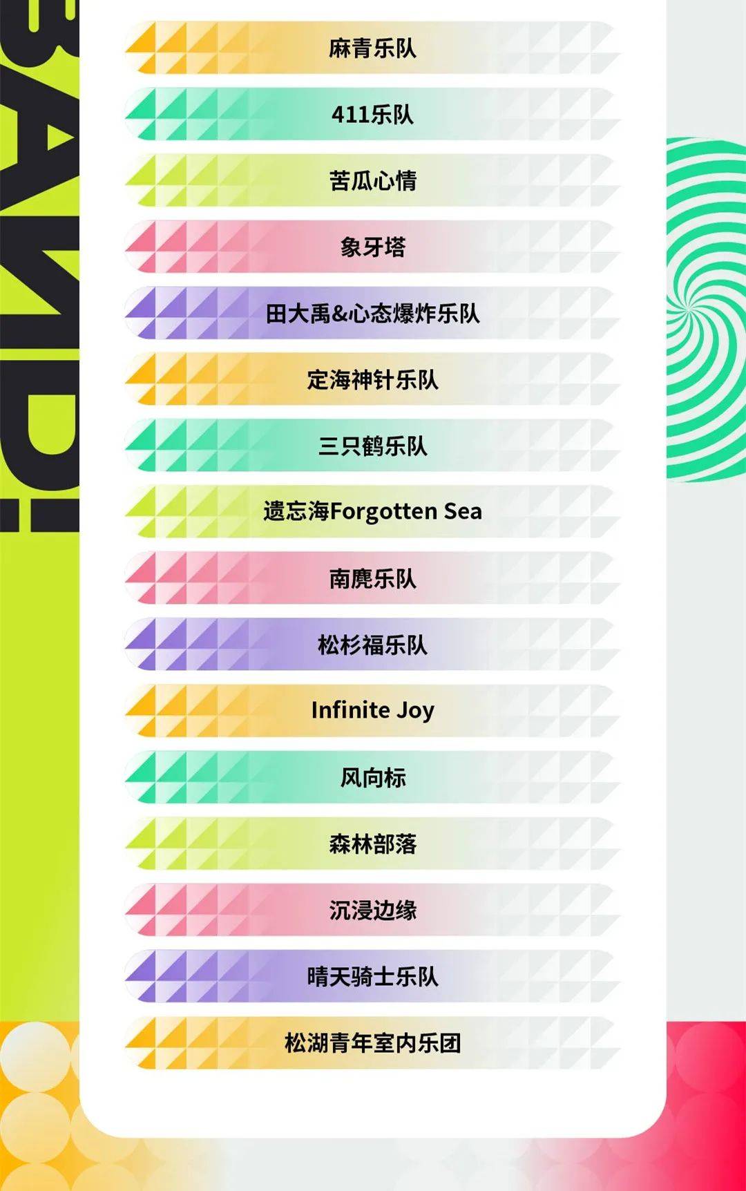 今晚开赛!"青春到站 唱响松湖"乐队大赛初赛火热进行中