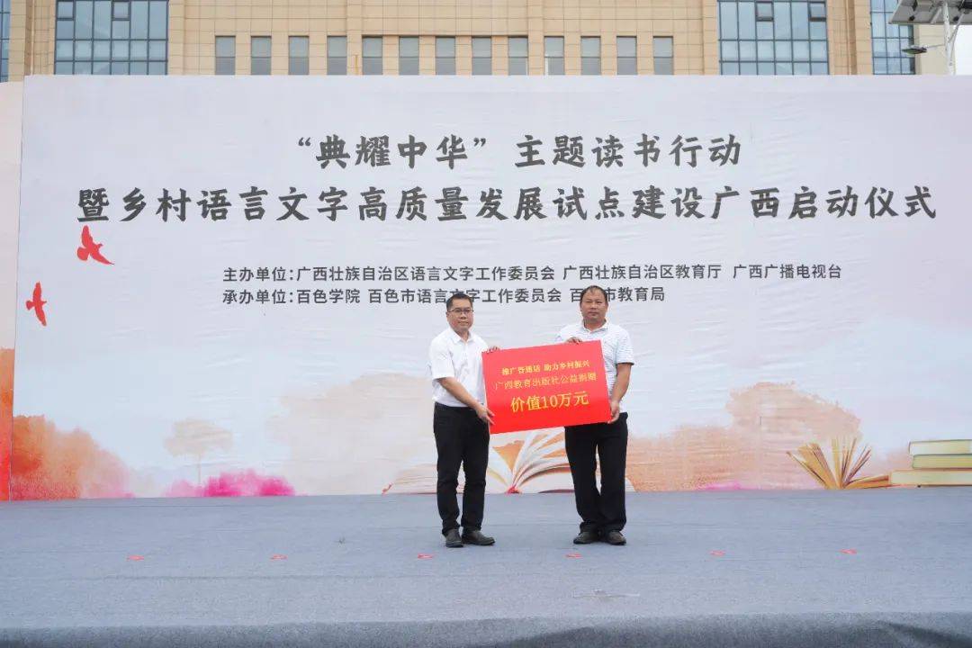 好读书,读好书——"典耀中华"主题读书行动广西启动仪式在百色启动