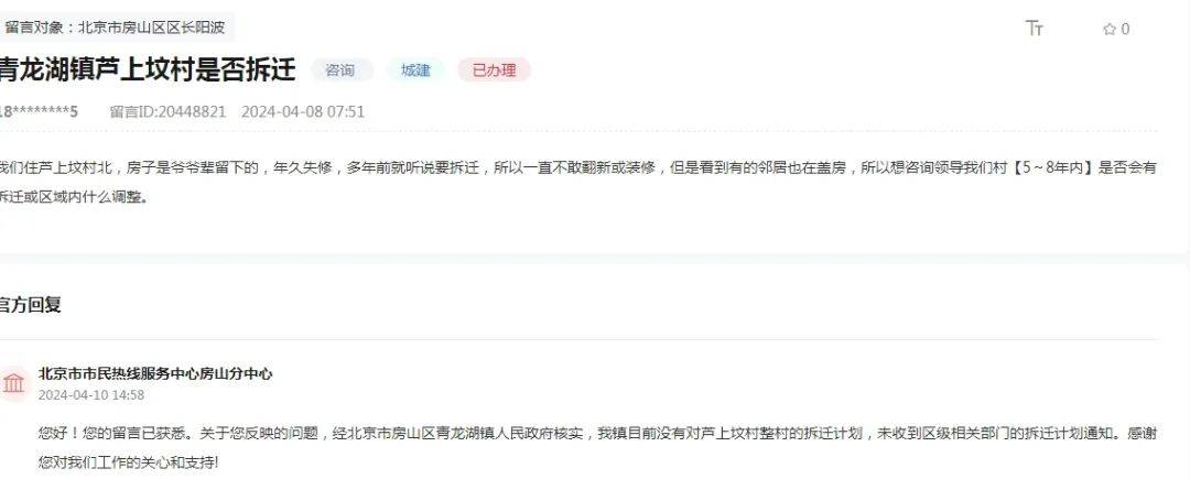 北京这3区拆迁腾退,官方回复来了!_计划_房山_留言