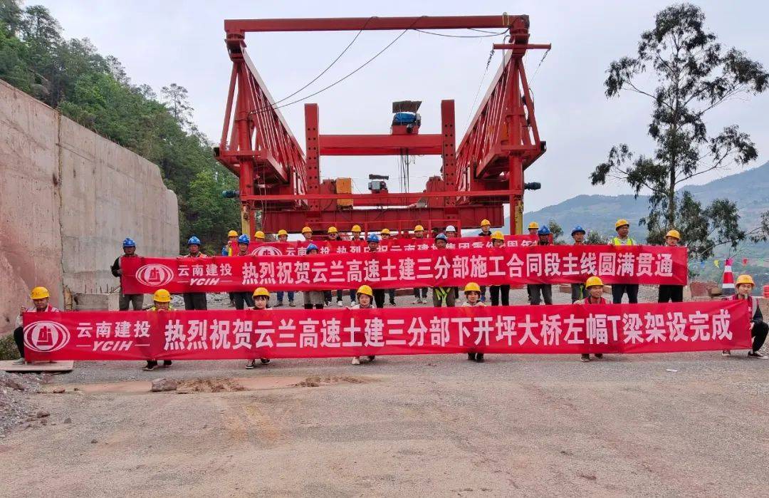 下开坪大桥左幅贯通云兰高速水寨1,2号大桥是宾鹤高速公路项目重要