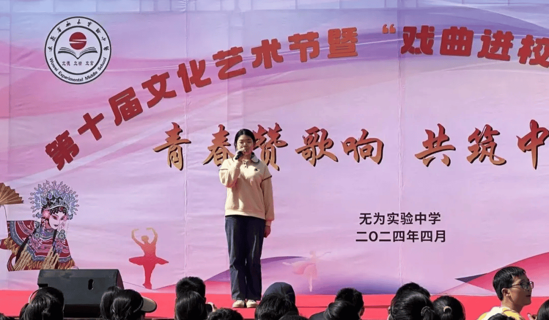 青春赞歌响 共筑中国梦——无为实验中学第十届文化艺术节文艺汇演