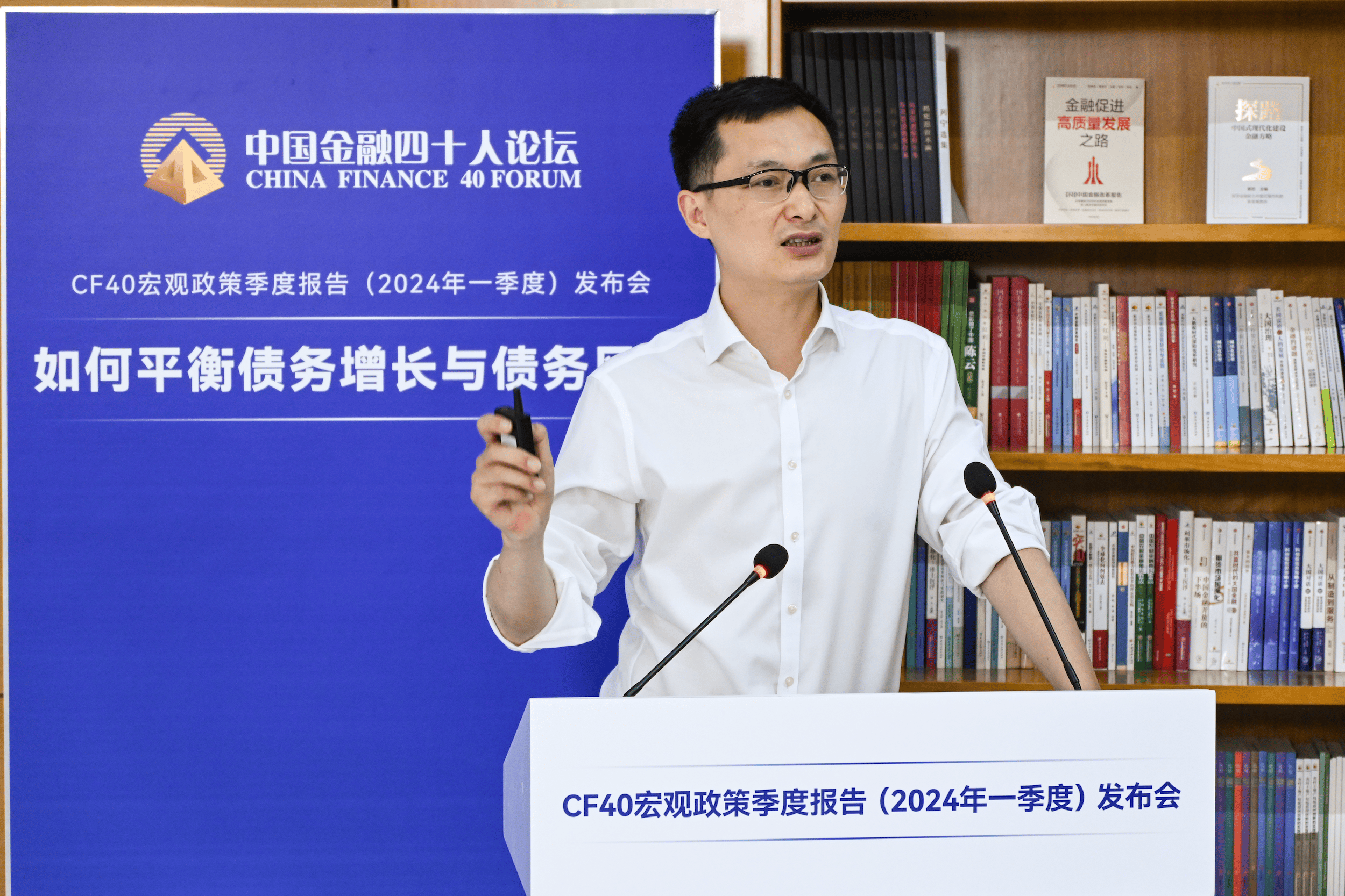 中国金融四十人:我国经济发展亮点已现 举债仍有空间_张斌_郭凯_新兴