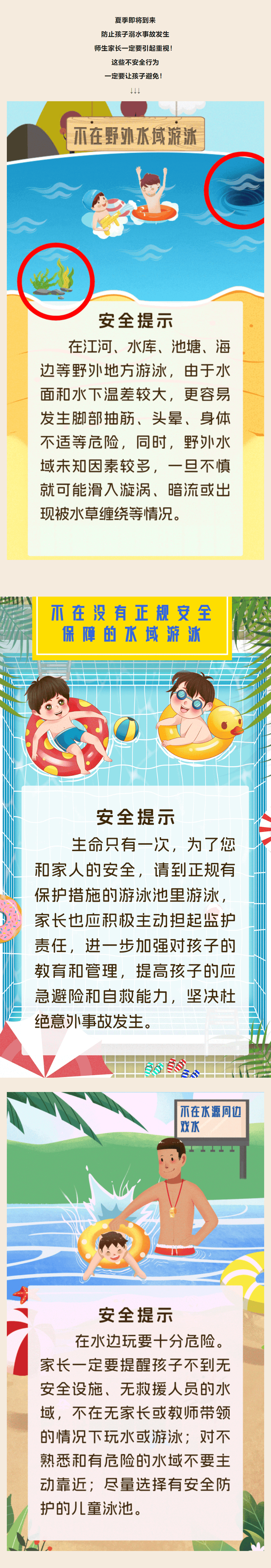 珍爱生命  预防溺水防溺水教育刻不容缓各位家长一定要常提醒,常教育