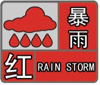 黄色预警:6小时内降雨量将达50毫米以上或已达50毫米以上,且降雨可能