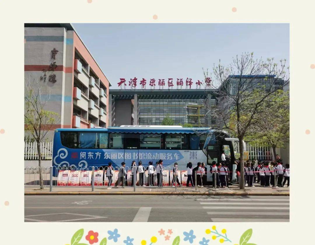 丽泽小学:春风十里 阅读有你