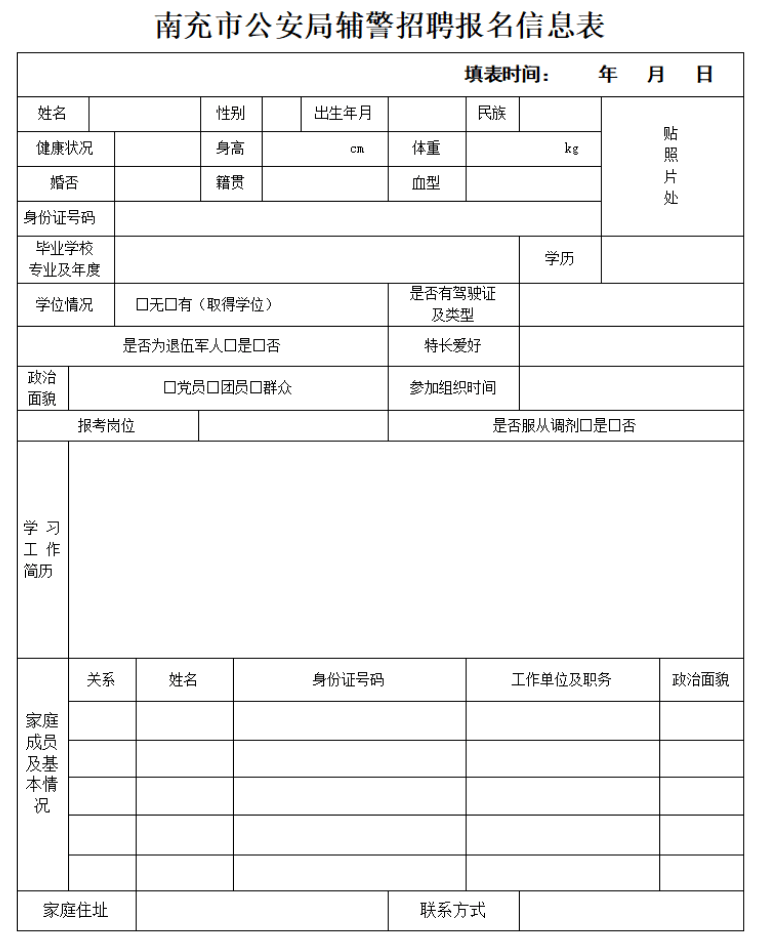 南充市公安局招聘辅警35名_条件_人员_工作