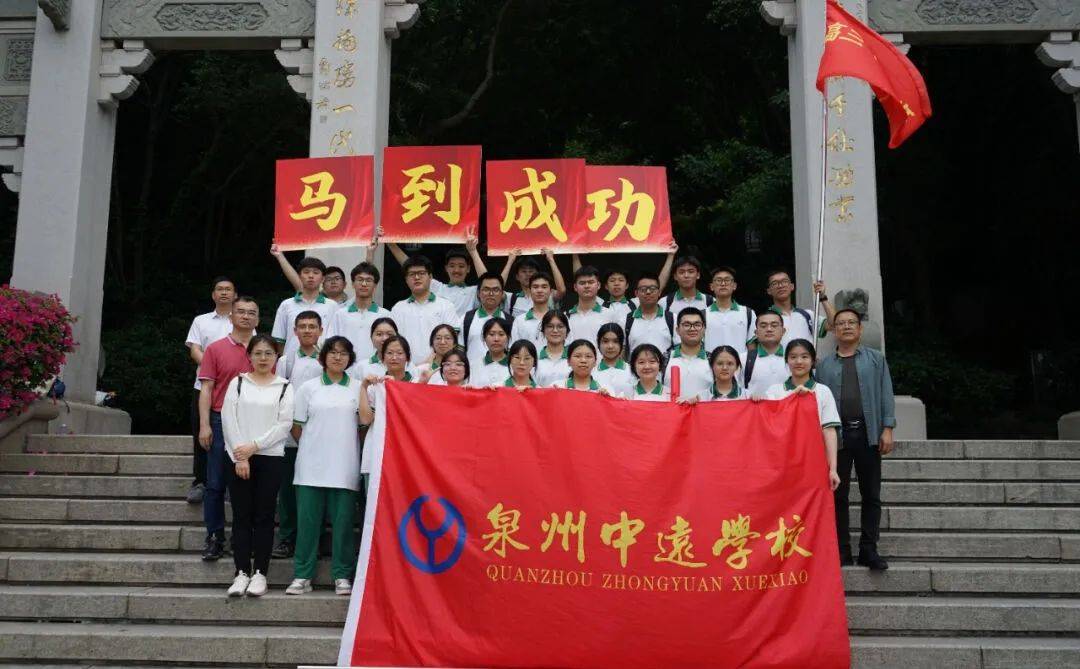 减压赋能丨泉州中远学校高三学子大坪山"成功"行
