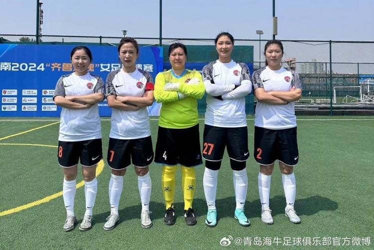 玫瑰战报丨海牛女足全胜夺冠_齐鲁_山东_主场