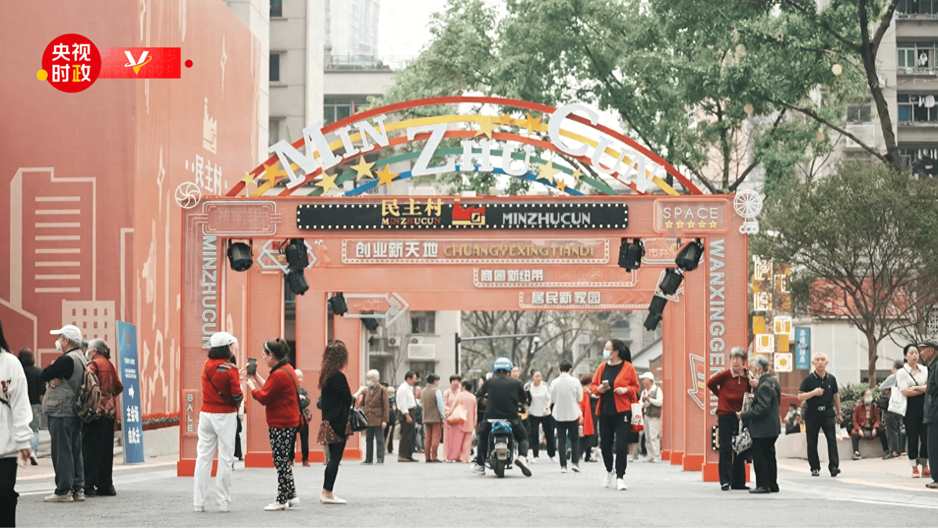 城市更新助力美好生活——走进九龙坡区谢家湾街道民主村社区