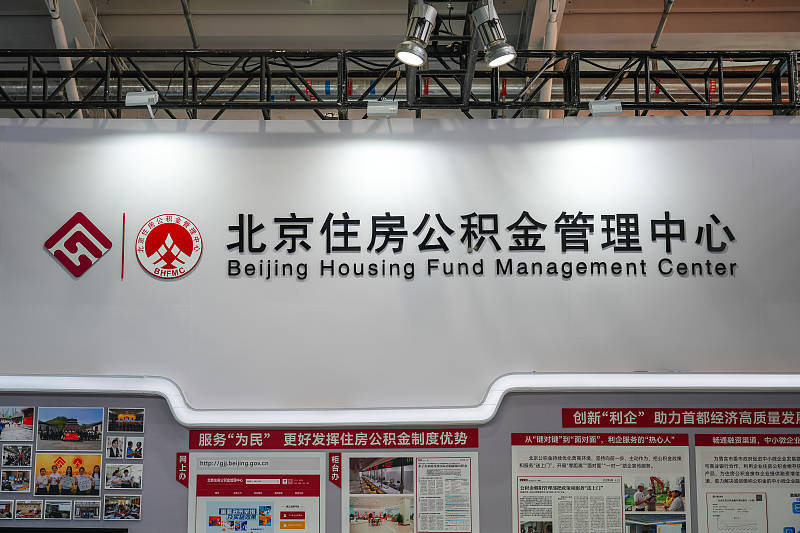北京住房公积金中心:公积金贷款政策仍按照原政策执行_购房_市场_调整